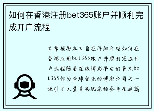如何在香港注册bet365账户并顺利完成开户流程