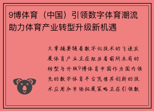 9博体育（中国）引领数字体育潮流 助力体育产业转型升级新机遇