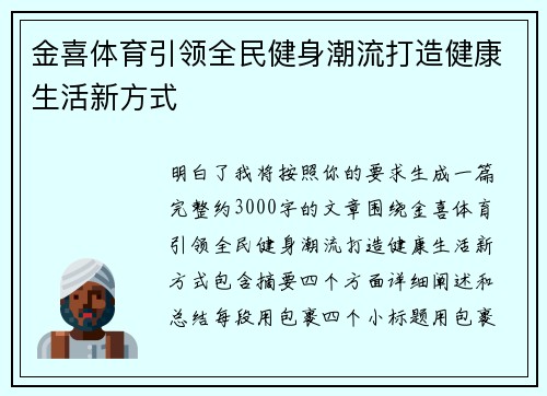 金喜体育引领全民健身潮流打造健康生活新方式 金喜体育引领全民健身潮流打造健康生活新方式
