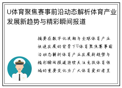 U体育聚焦赛事前沿动态解析体育产业发展新趋势与精彩瞬间报道
