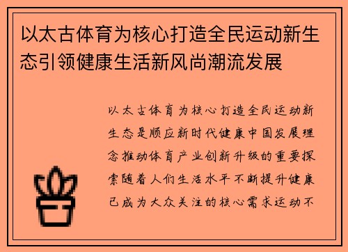 以太古体育为核心打造全民运动新生态引领健康生活新风尚潮流发展